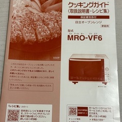 HITACHI オーブンレンジMRO-VF6の画像