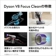 ダイソン Dyson V8 Focus Clean ハンディクリーナー 掃除機 コードレス掃除機 HH15 新品 ダイソン掃除機 の画像