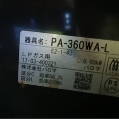 決まりました！プロパンガスコンロ　パロマの画像
