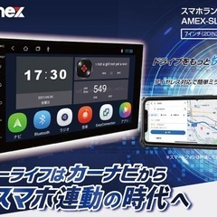 【売却済み】Androidナビ 青木製作所 スマホランチャー AMEX-SL01a 新品未使用の画像