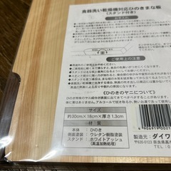 ひのきまな板　食洗機対応　新品未使用品の画像