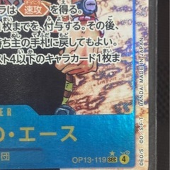 ワンピースカード【OP13-119】ポートガス・D・エースの画像
