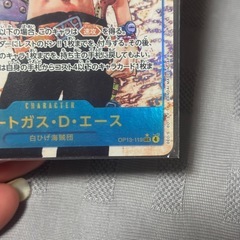 ワンピースカード【OP13-119】ポートガス・D・エースの画像