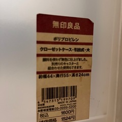 無印良品衣装ケース３つの画像