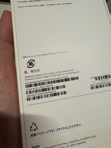 iPhone17Pro 512GB 新品未使用未開封　シルバー　Apple