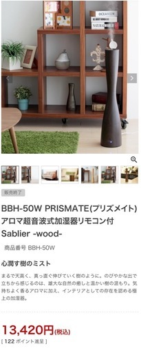 早い者勝ちです 加湿器 加湿アロマフューザー