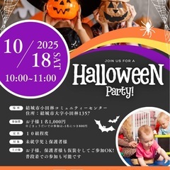 未就学児向けハロウィンパーティー