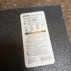 ニトリ タイルカーペット 20まい枚の画像