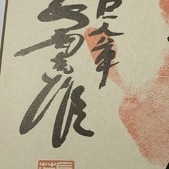 昭和レトロ　長嶋茂雄　手形入り公式サイン色紙　現役時代　快打洗心の画像