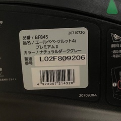 チャイルドシート　ベビー　エールべべ　クルット4i プレミアム　グレーの画像