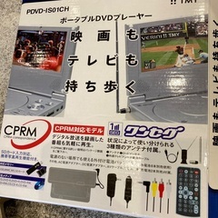 ほぼ新品🔴ポータブルDVDプレイヤーテレビもみれますの画像