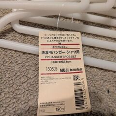 無印良品　洗濯用ハンガー·シャツ用14本＋3本の画像