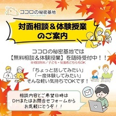 【トータルサポート型家庭教師】心に寄り添い、社会につながる力を育...