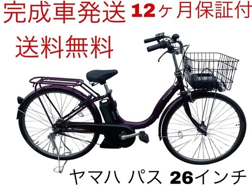 1691業界最長12ヶ月保証付！送料無料エリア多数！安全整備済み！電動自転車