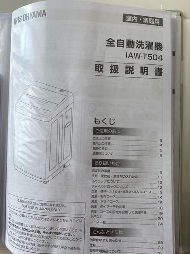 取り引き先決定済み! 美品✨️アイリスオーヤマ 全自動洗濯機