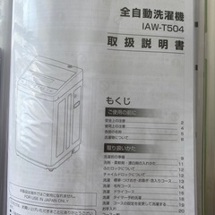 アイリスオーヤマ 全自動洗濯機の画像