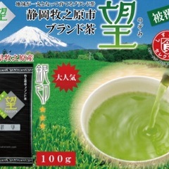 静岡深蒸し茶 静岡牧之原ブランド茶 「望」の画像