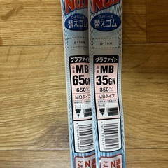 ワイパーゴムの画像