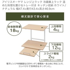 冷蔵庫上ラック　アイリスオーヤマの画像