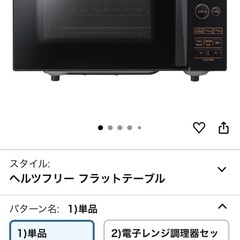 コイズミ　電子レンジ　ブラックKRD−1880/K　　新品未開封の画像