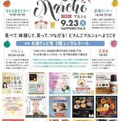 札幌どさんこマルシェ