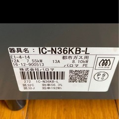 【美品】パロマ　ガスコンロ　都市ガス用の画像