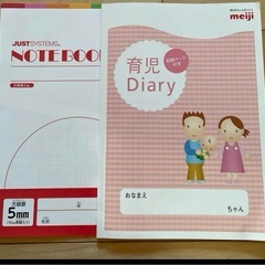 育児日記　ノート　おまとめ　セット