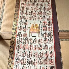 四国八十八か所霊場　御朱印巻物の画像