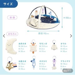 ナイトムーンベビージムの画像
