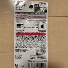 【新品】Type-C to Lightning 変換アダプタ 充電専用　コネクタの画像