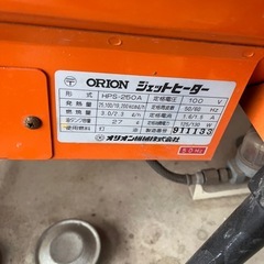 オリオン　ジェットヒーター　250の画像