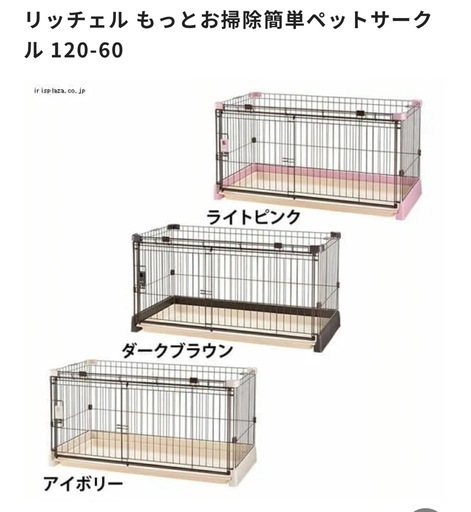 【期間限定セール】リッチェル 犬用ケージ