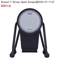 （未使用） | 箱痛み品特価 Roland ローランド KDQ-8「防音&防振キックパッド」V-Drums Quiet Design用 Kick Drum Pad キック・パッドの画像