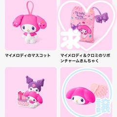 ハッピーセットのおもちゃ（マイメロディ＆クロミ）を交換して…