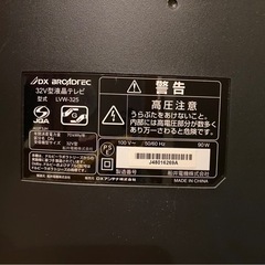 DX BROADTEC 32V型 液晶 テレビ  LVW-325 2011年製？の画像