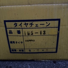 東洋精工   タイヤチェーンの画像