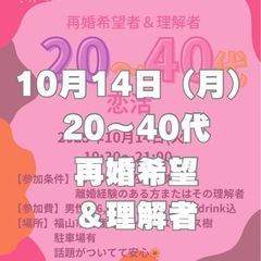 再婚希望者＆理解者さん向けの恋活イベント