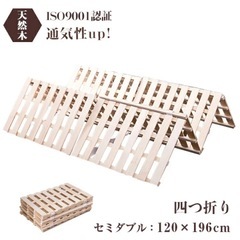 折りたたみすのこ セミダブルの画像