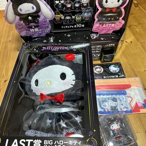 サンリオハロウィンくじ