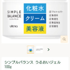 新品未使用　シンプルバランス　うるおいジェル　933円の画像