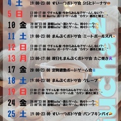 ボードゲームカフェ“Gucha²”10月イベントカレンダー🗓️