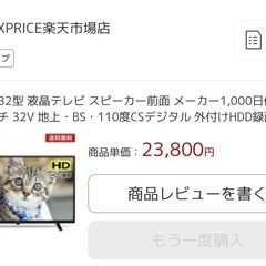 32インチ テレビの画像