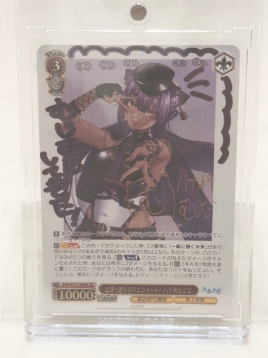 「あおぎり高校」SECカード「とびっきりのワンショット！十科むじな」 ヴァイス(あおぎり高校) とびっきりのワンショット 八十科むじな