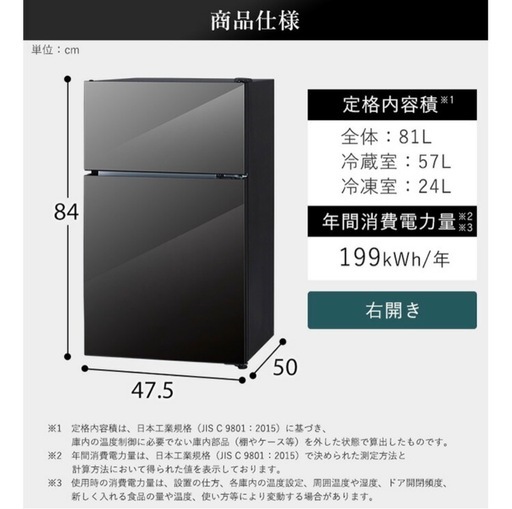 ミラーガラス 冷蔵庫 81L PRC-B082DM 　直接取引