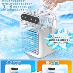 【夏物大処分‼️】冷風機 強力 卓上クーラー 強力送風 1台4役 500MLの画像