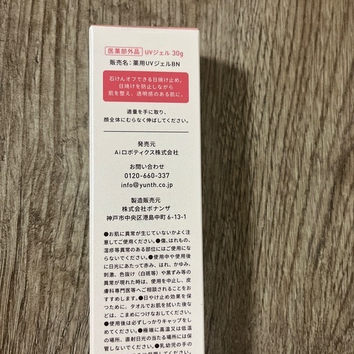 4箱に変更しました！ 【未開封】使用期限30秒Yunth生美容液＋UVジェル