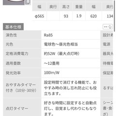 アイリスオーヤマ　LED照明器具／シーリングの画像