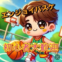 ⛹️毎回盛り上がる🏀わいわいバスケ🏀【初心者大歓迎】⛹️‍…