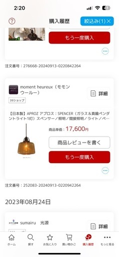 moment heureux SPENCER ペンダントライト