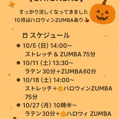  ZUMBAサークルのお誘い 9月29日月曜日 調布駅　/ 京王多摩川駅の画像